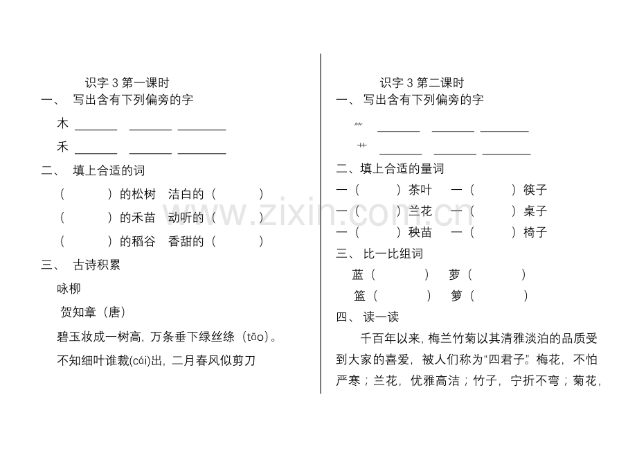 第一单元课堂练习.docx_第3页