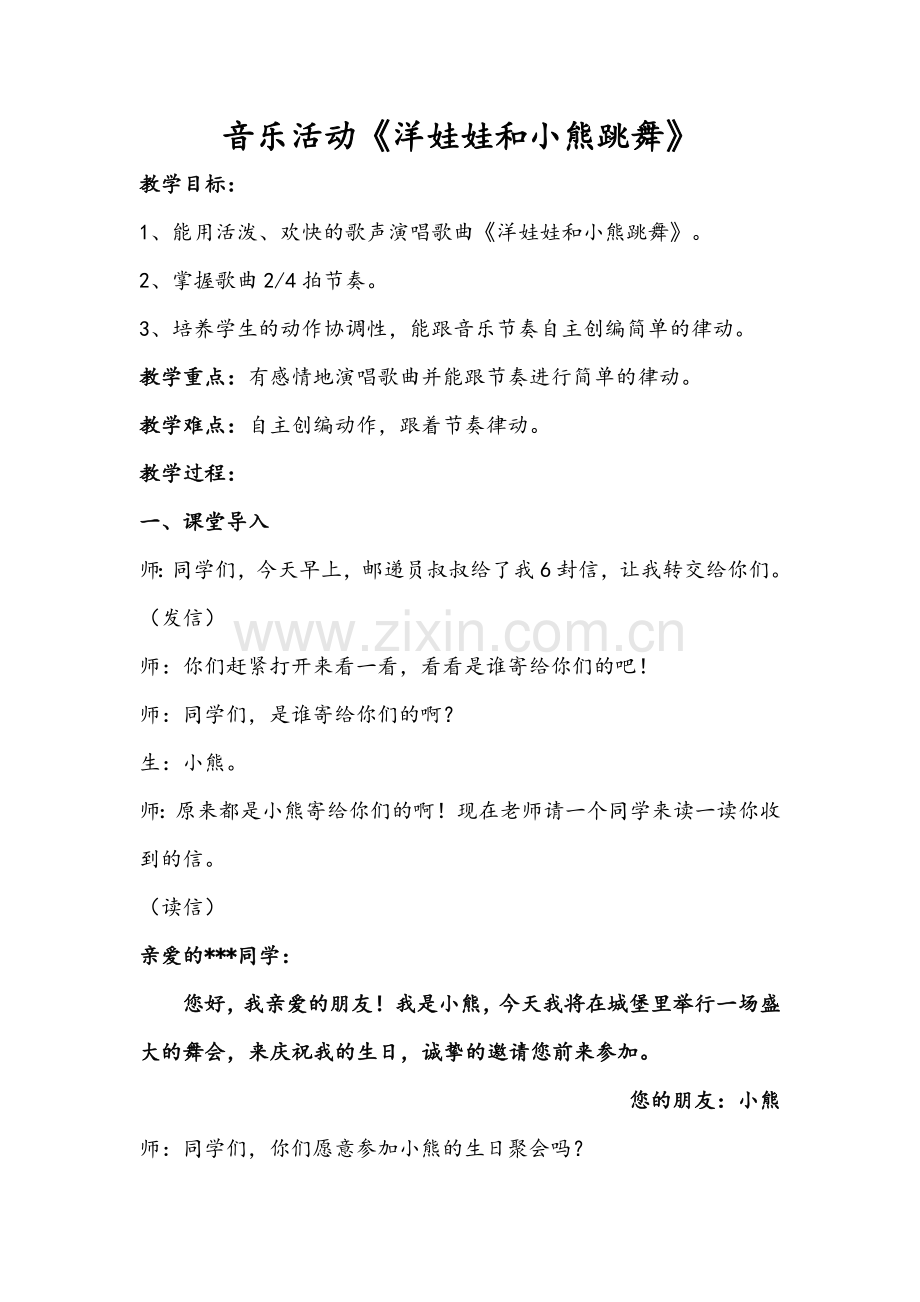 音乐活动《洋娃娃和小熊跳舞》.docx_第1页