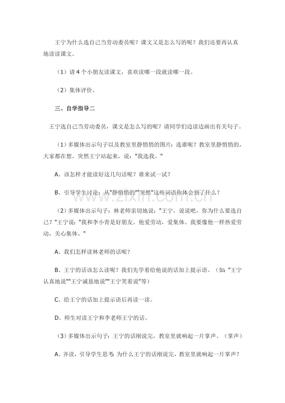 《我选我》教学设计.doc_第2页