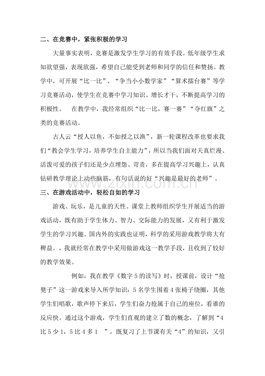 如何激发孩子学习兴趣.docx_第2页