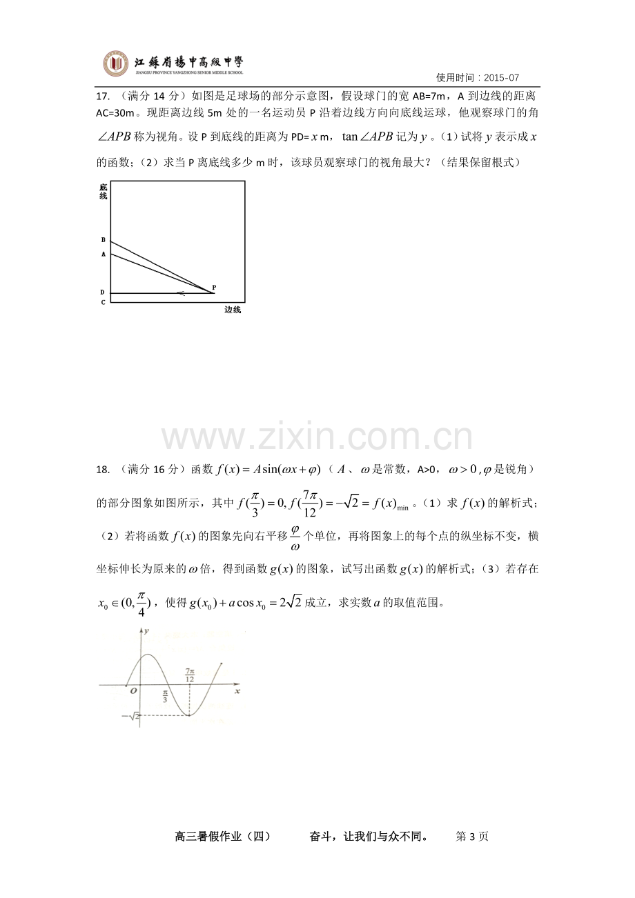 省扬高中高三暑假作业（四）.doc_第3页