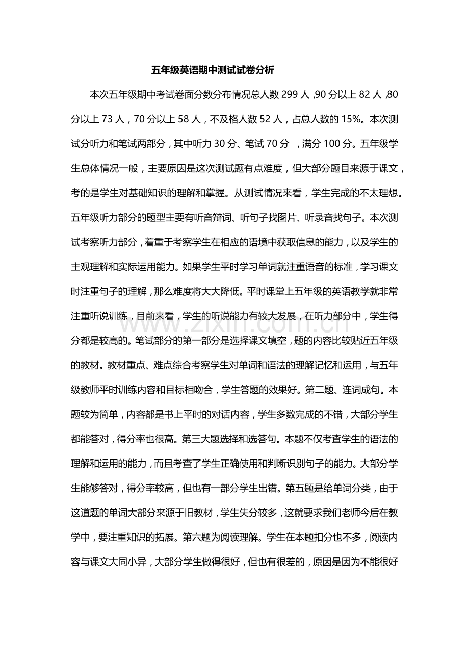 五年级英语期中测试试卷分析.docx_第1页