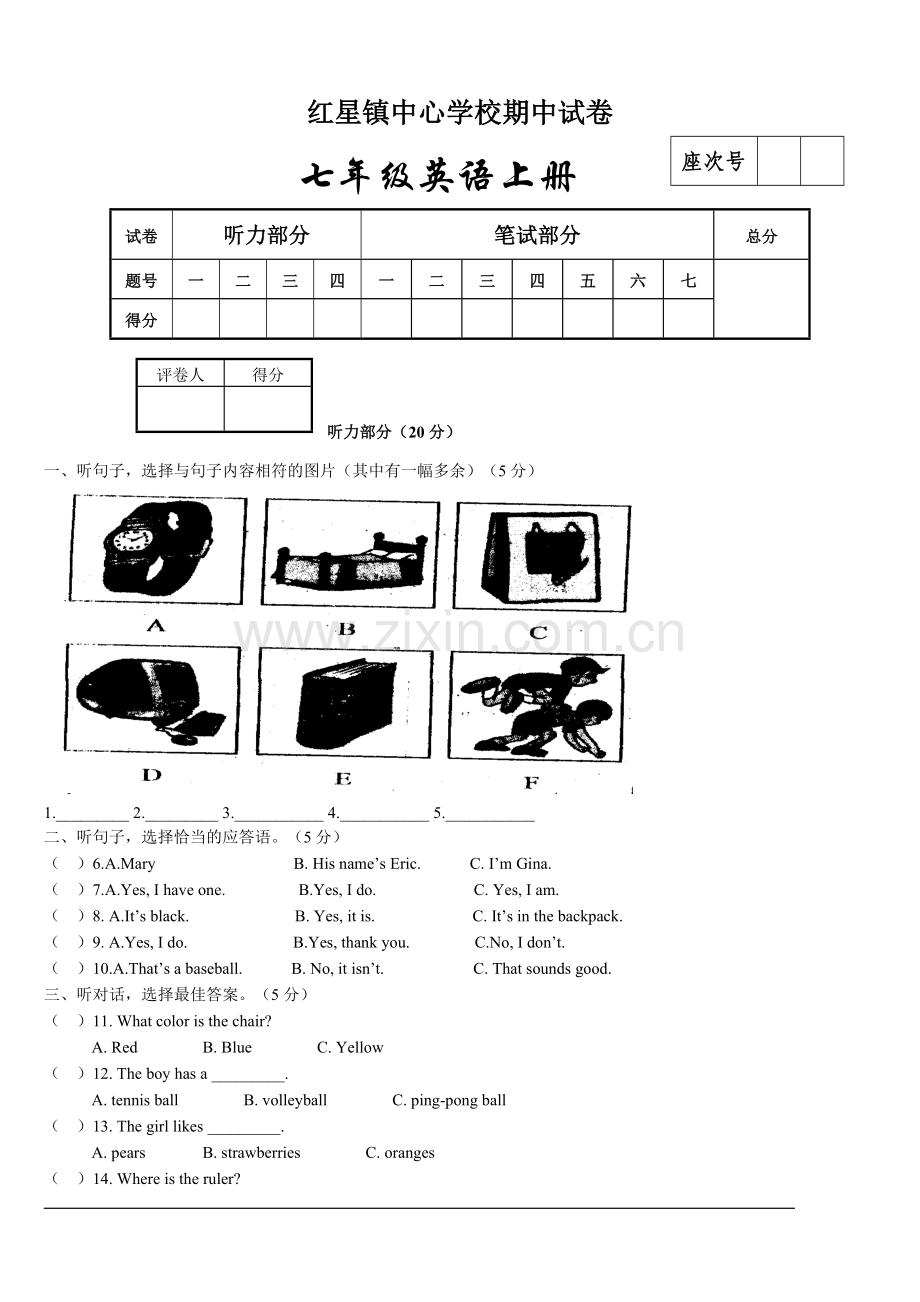 新人教版七年级上册期中试卷.doc_第1页