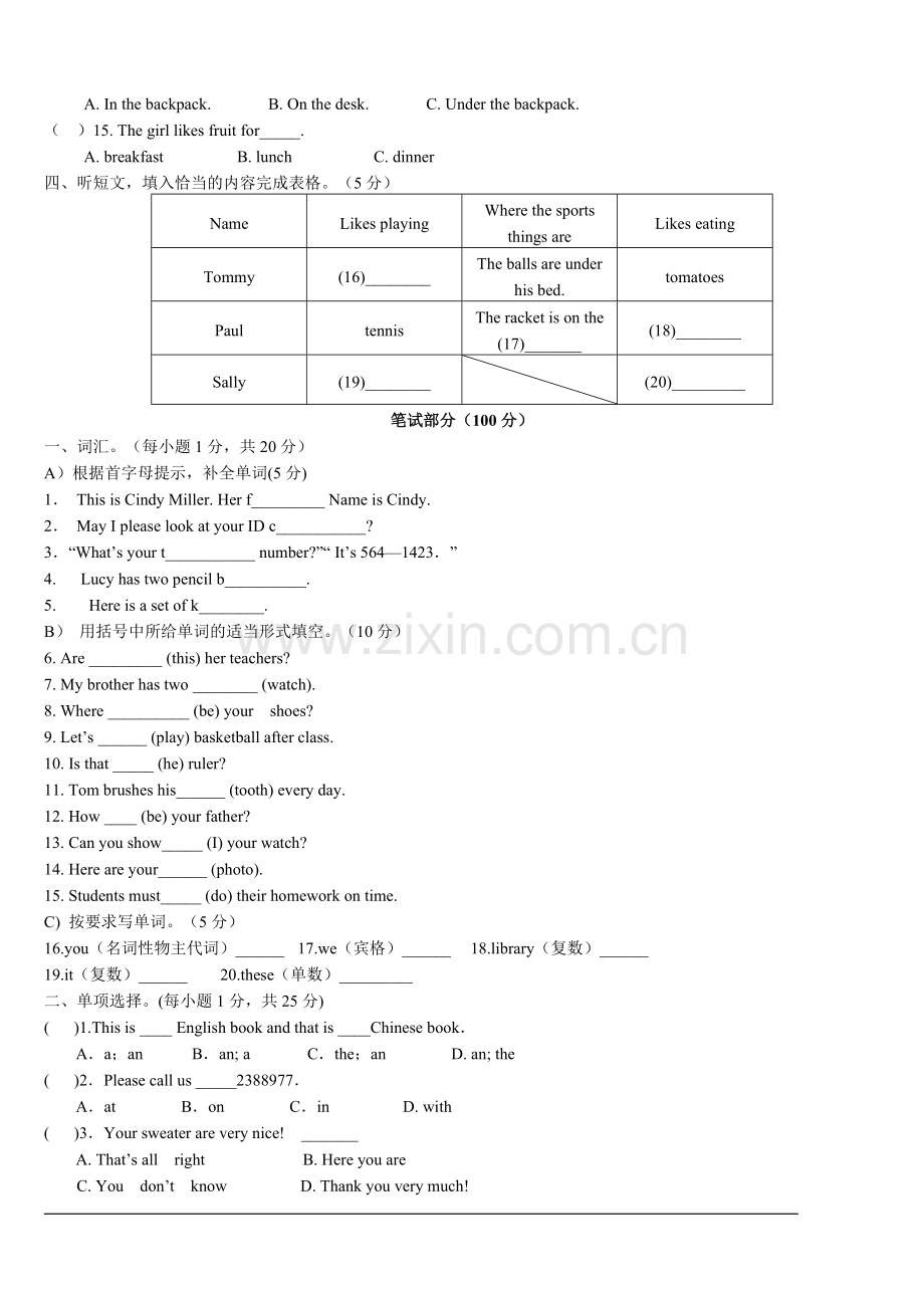 新人教版七年级上册期中试卷.doc_第2页