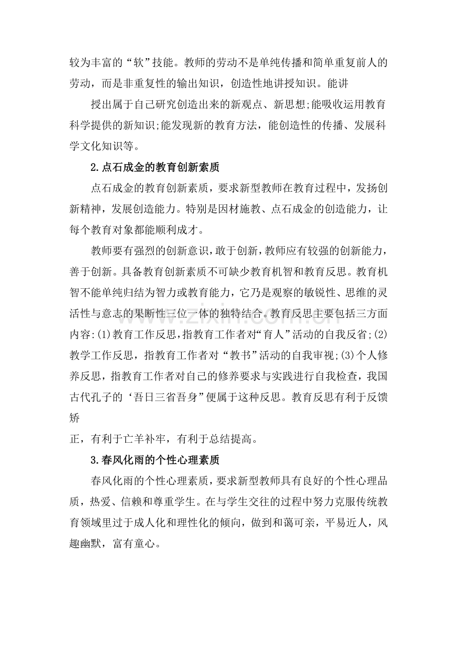 青年教师应具备的素质.doc_第2页