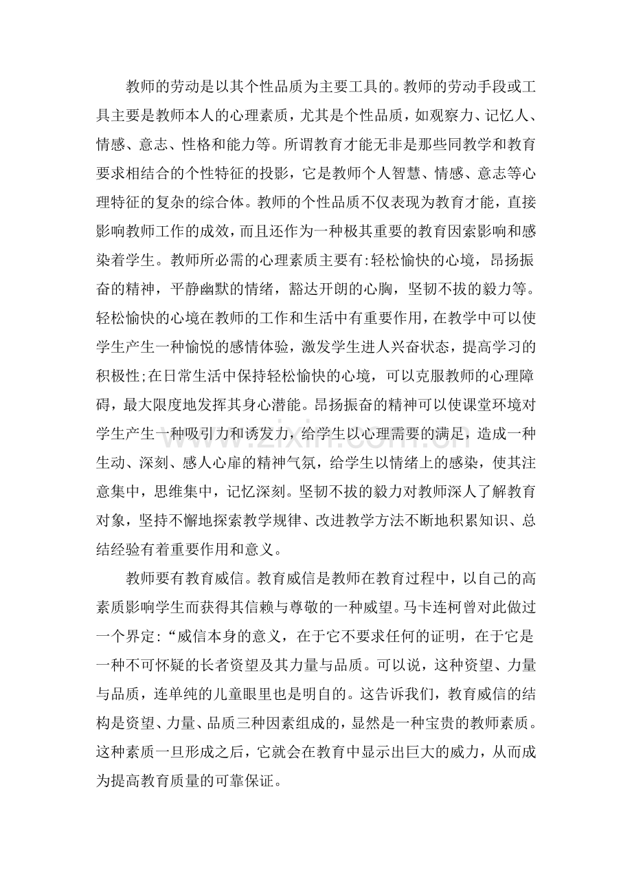 青年教师应具备的素质.doc_第3页