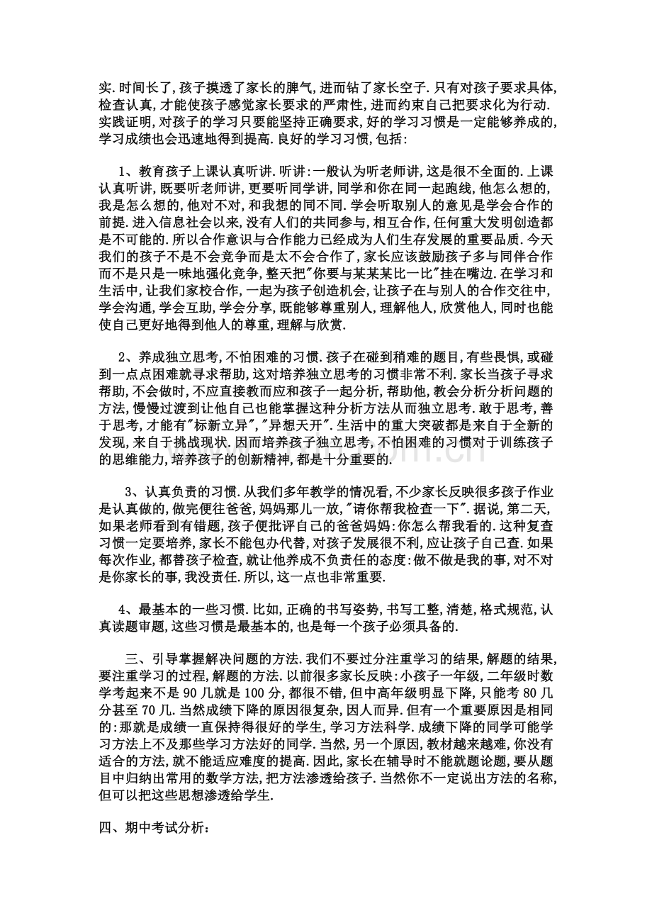 小学四年级数学老师家长会发言稿.doc_第2页