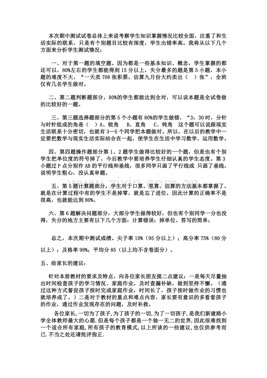 小学四年级数学老师家长会发言稿.doc_第3页