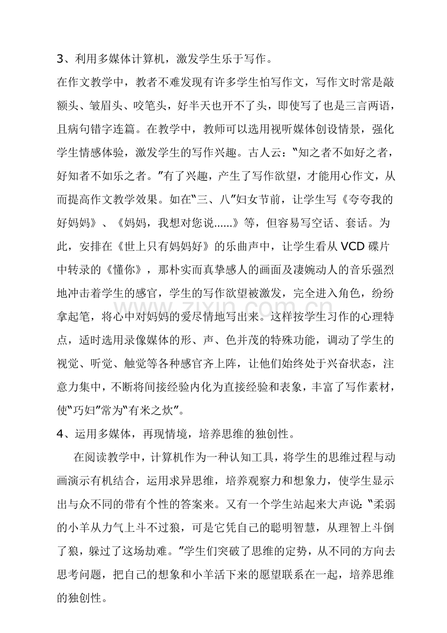 多媒体技术在教学中的应用.doc_第3页