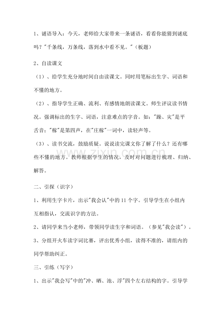 《我是什么》教学设计.docx_第2页