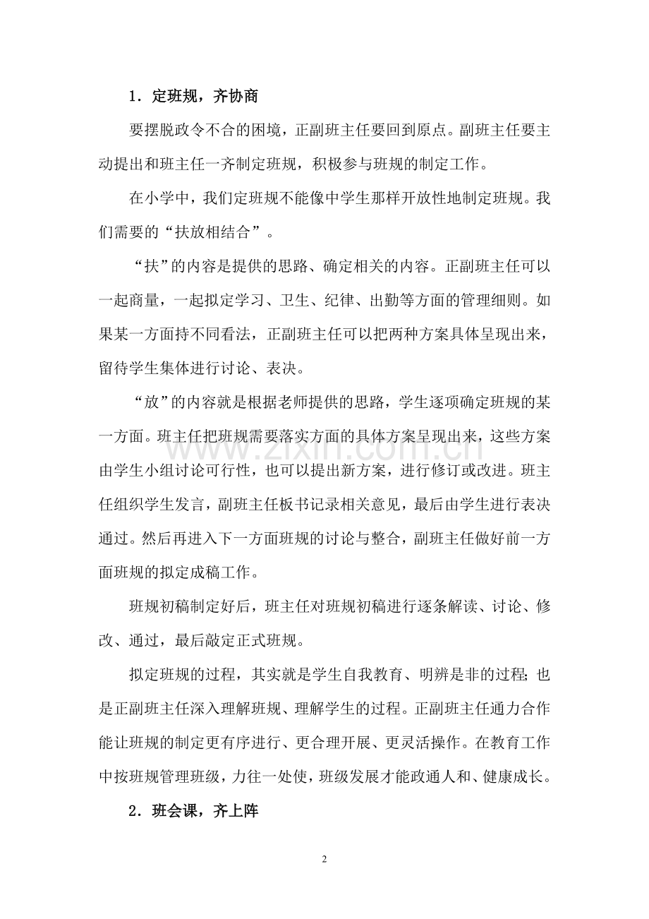 副班主任辅助管理中的主导艺术.doc_第2页