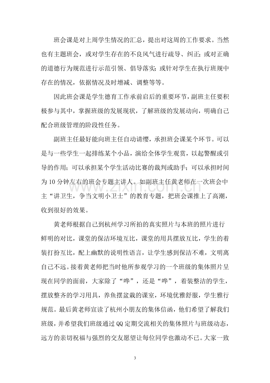 副班主任辅助管理中的主导艺术.doc_第3页