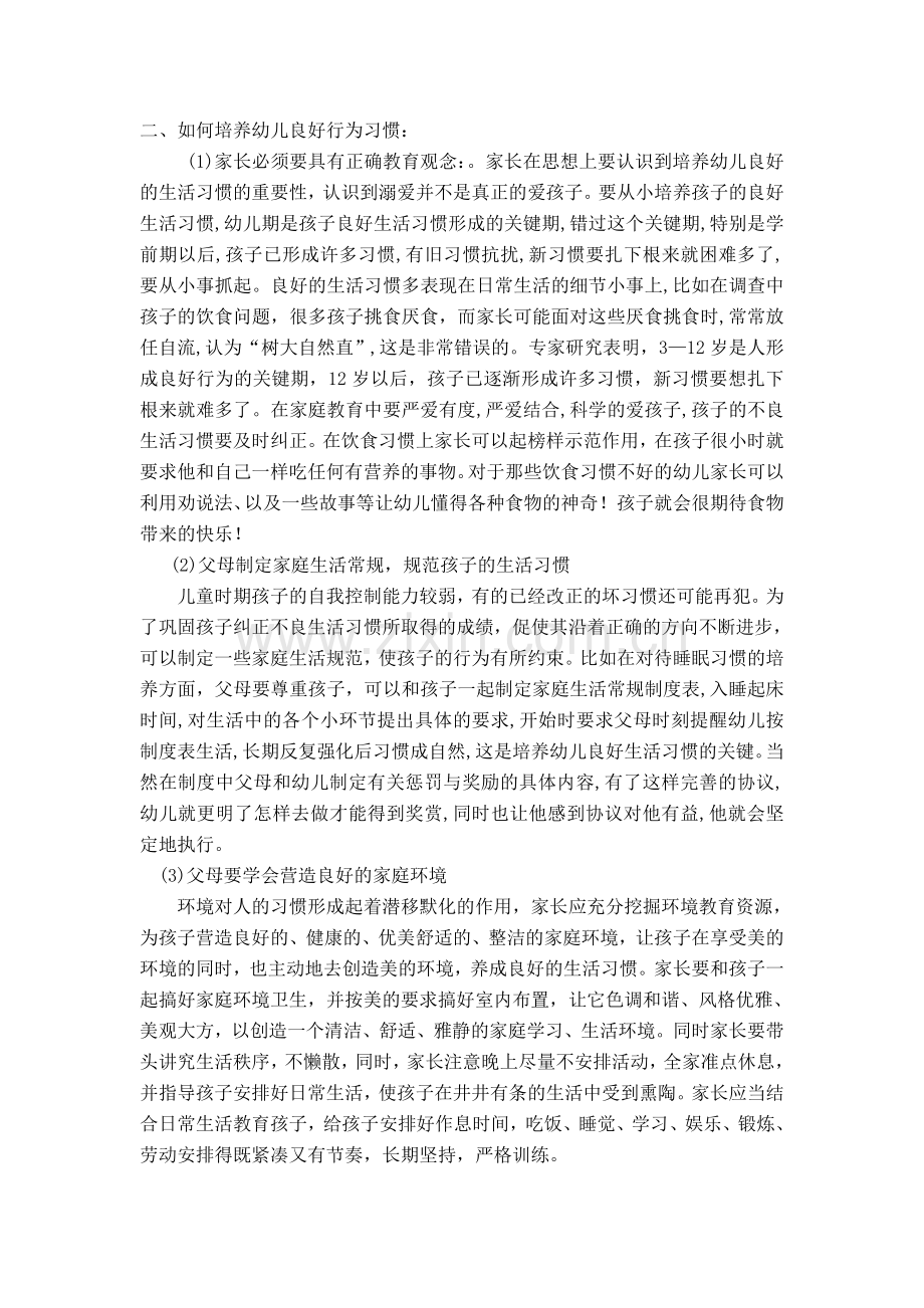 幼儿良好习惯的培养.doc_第2页