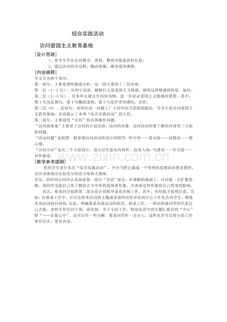 综合实践活动.doc_第1页