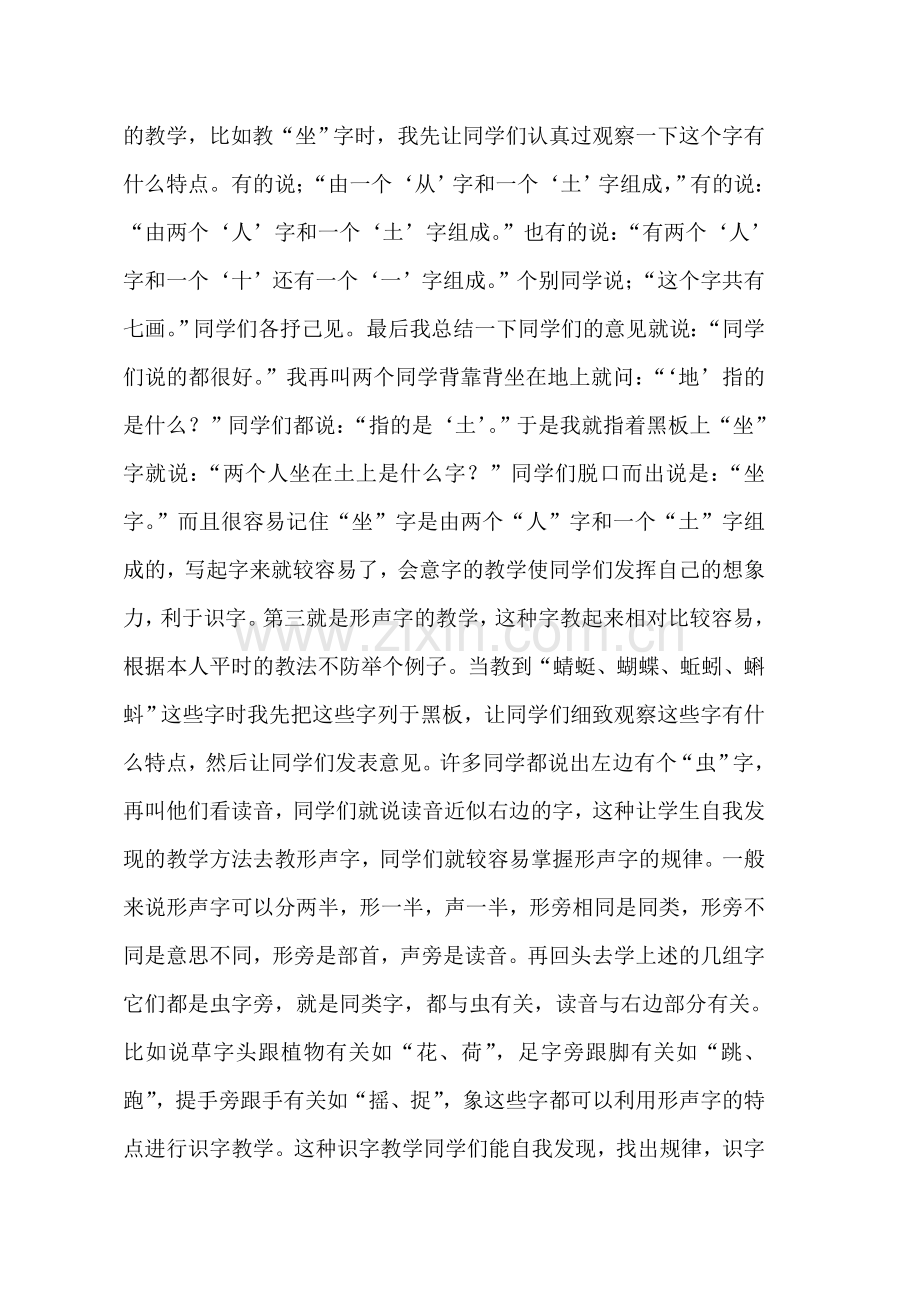 对小学低年级识字教学的探讨.doc_第3页