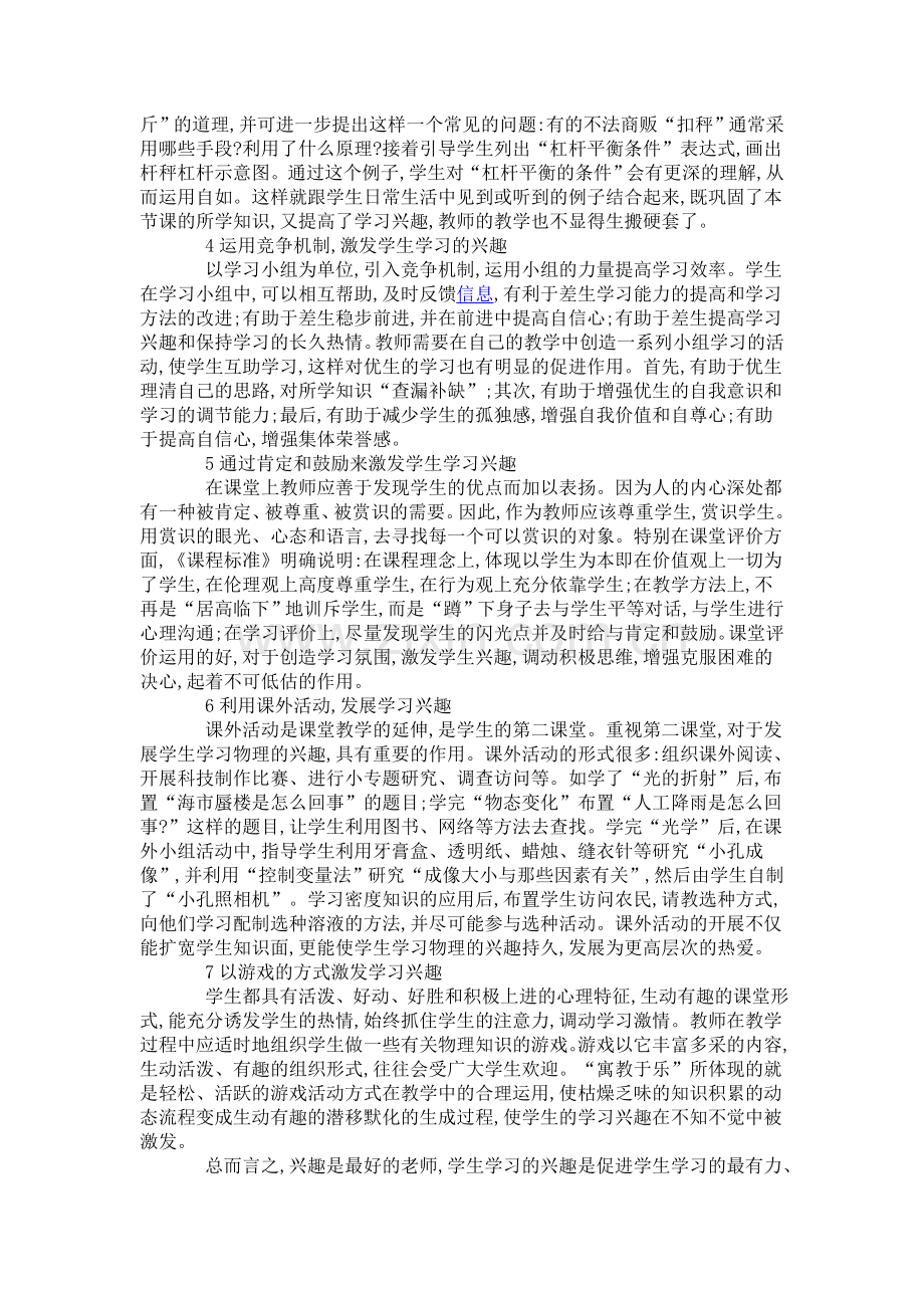 物理教学中如何激发学生的学习兴趣.doc_第2页