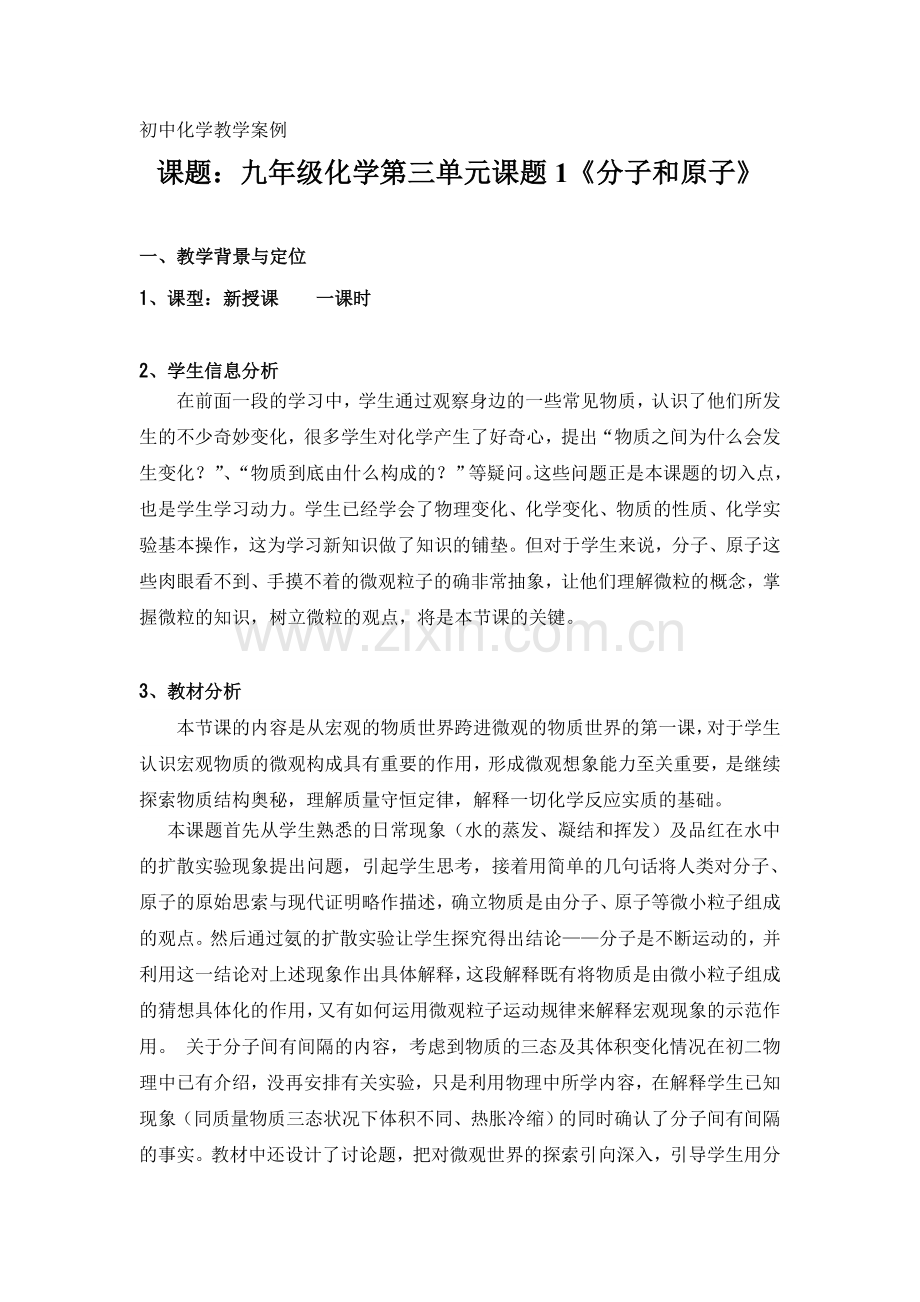 教学案例—分子与原子.doc_第2页