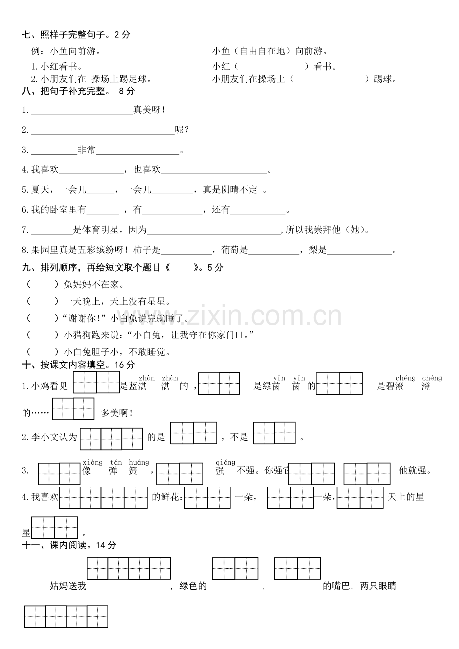 苏教版一下第六单元检测卷.doc_第2页