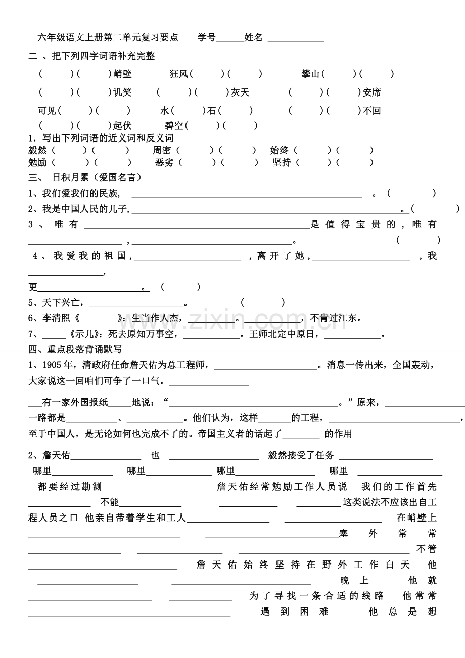 六年级语文上册第二单元复习要点学号姓名.doc_第1页