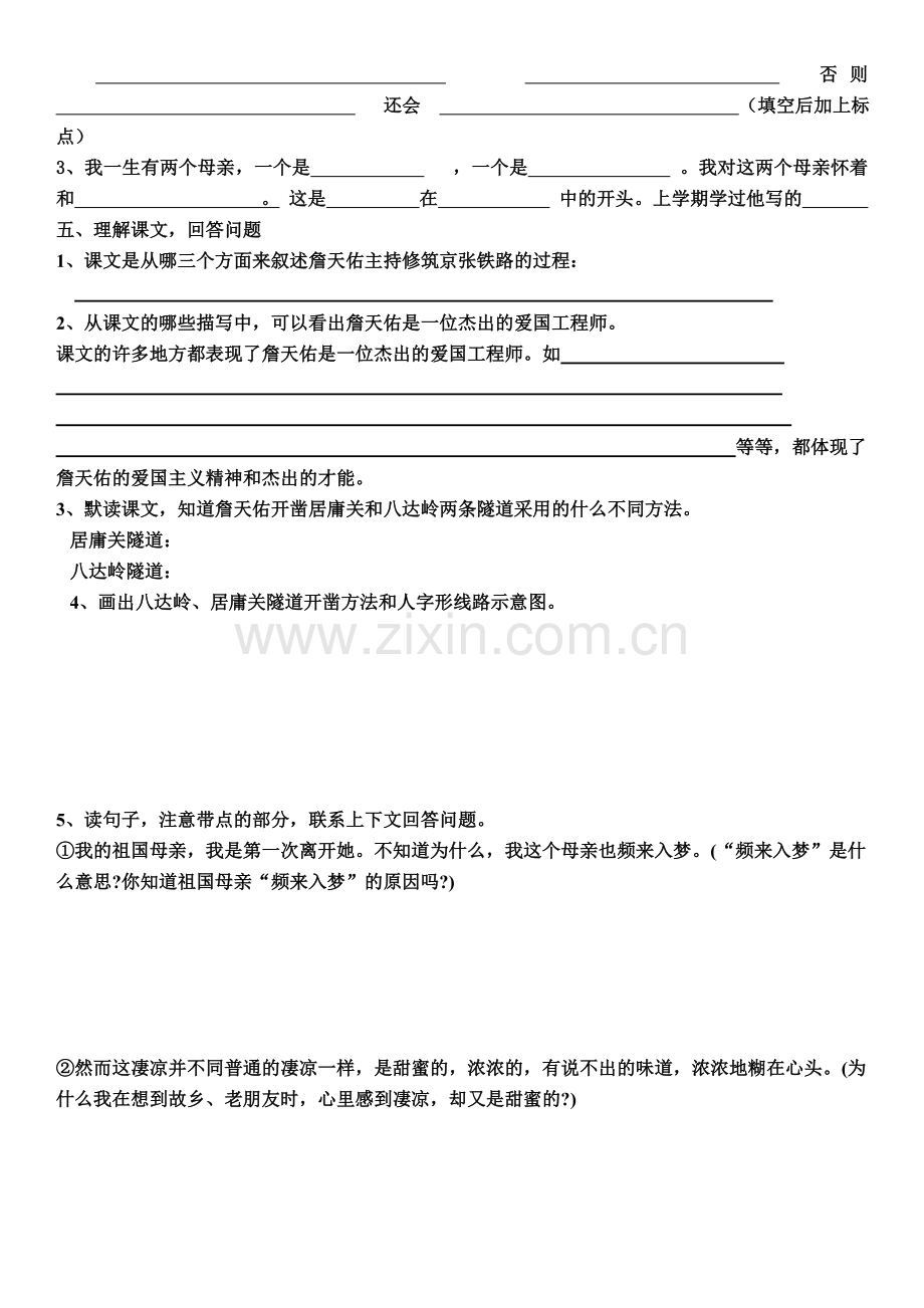 六年级语文上册第二单元复习要点学号姓名.doc_第2页