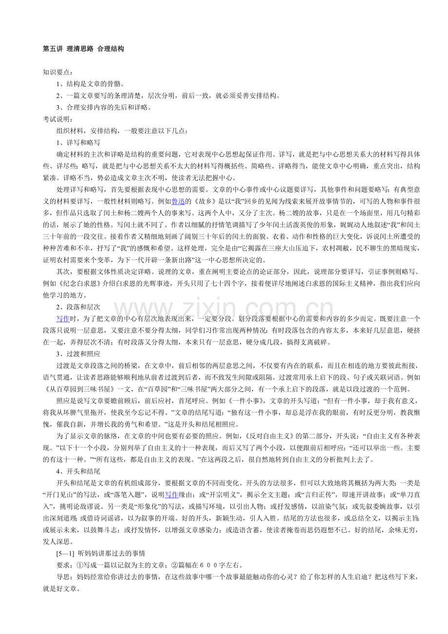 第五讲理清思路合理结构.doc_第1页