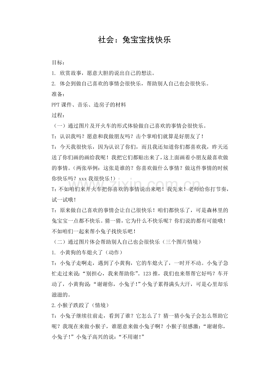 中班语言兔宝宝找快乐.doc_第1页