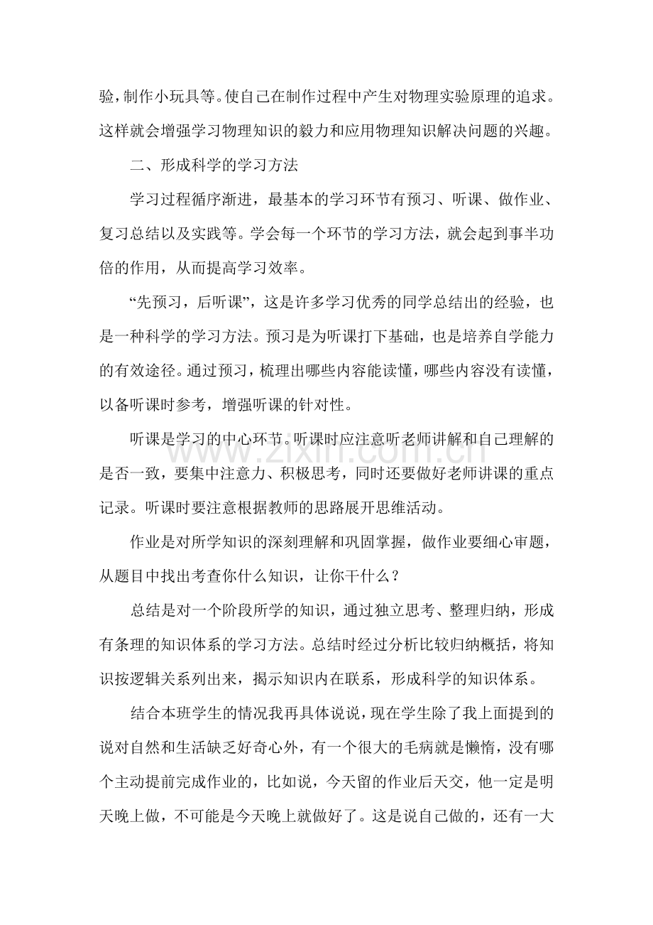 物理老师的家长会发言稿.doc_第2页