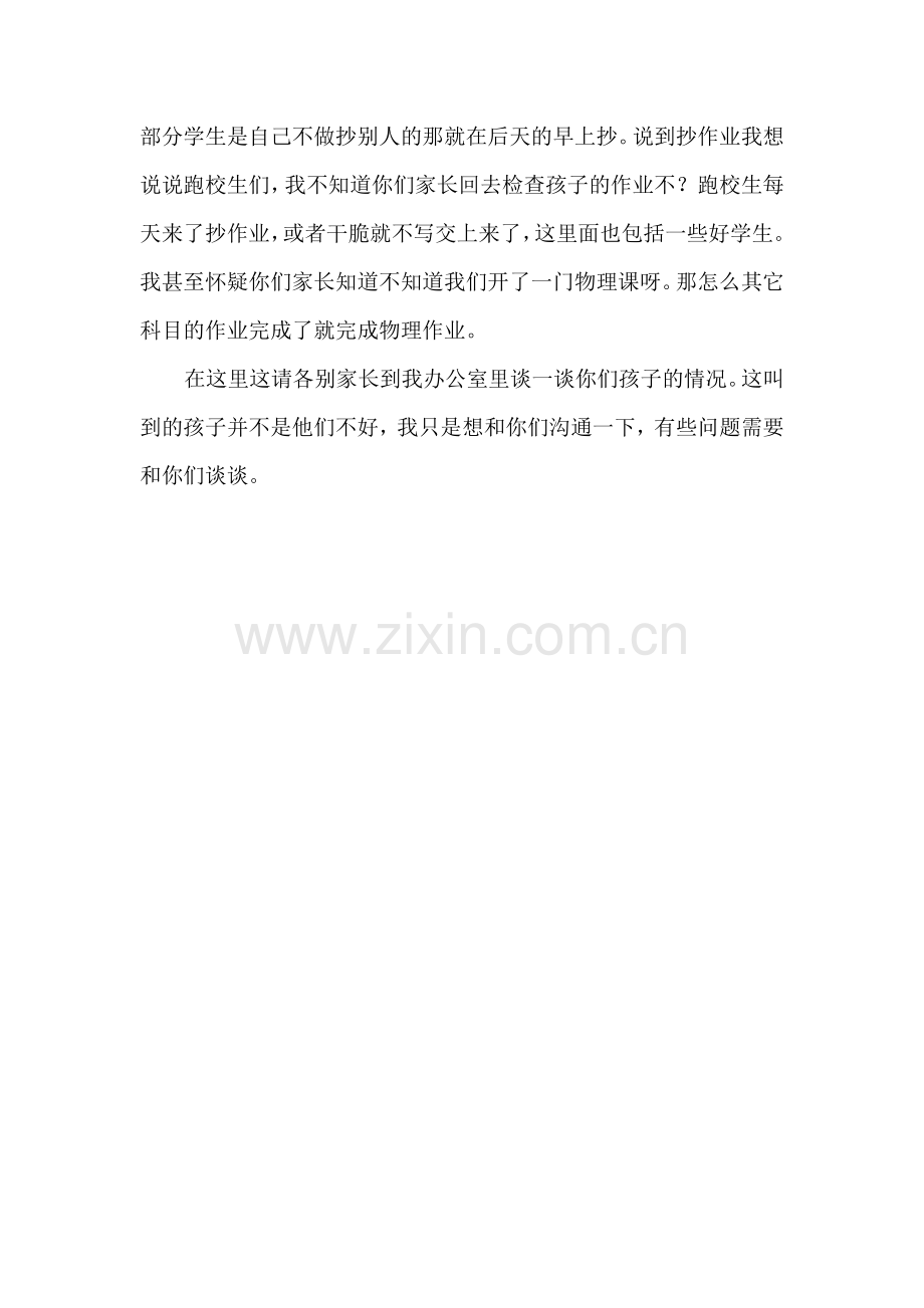 物理老师的家长会发言稿.doc_第3页