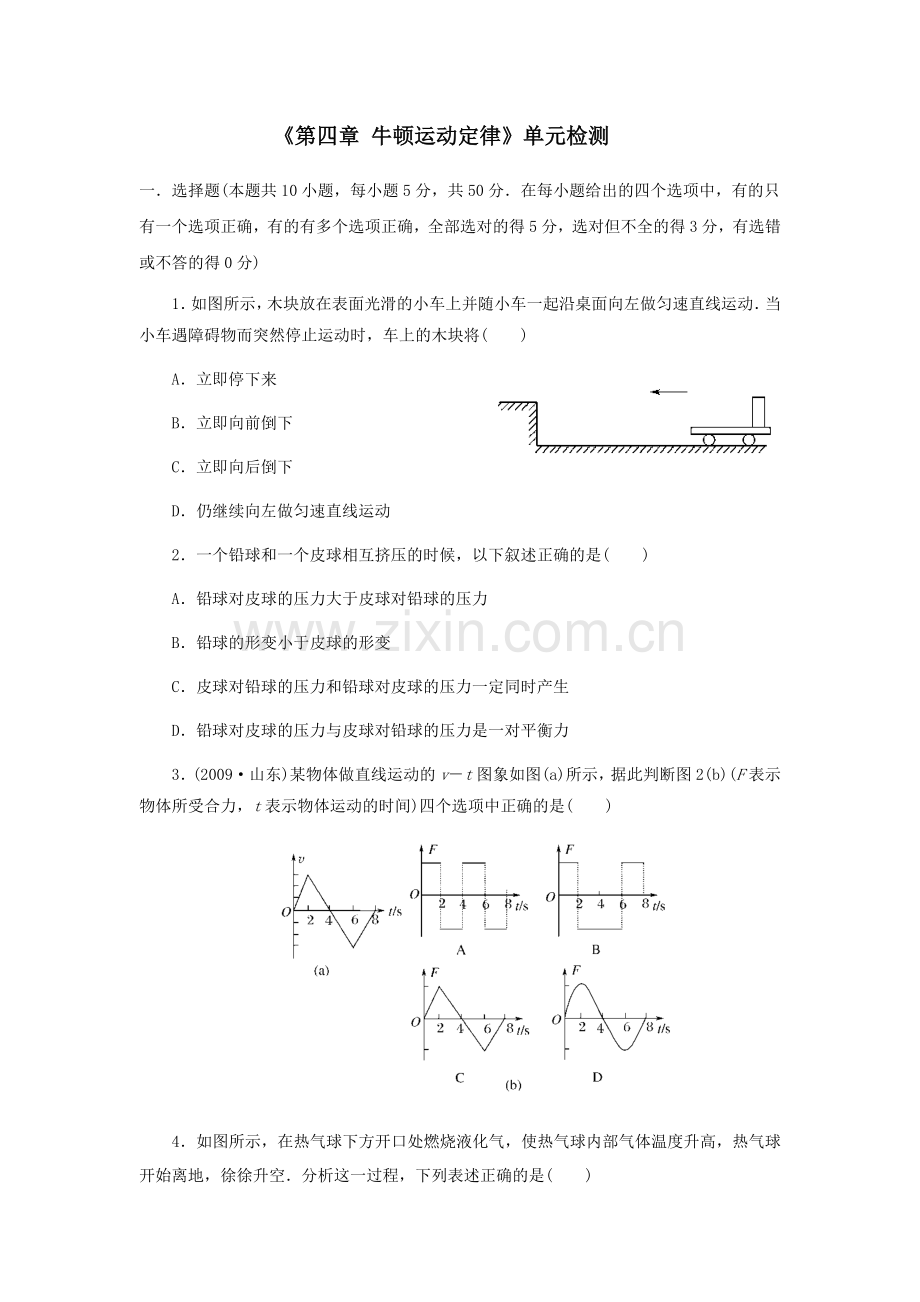 《牛顿运动定律》检测题带答案.docx_第1页