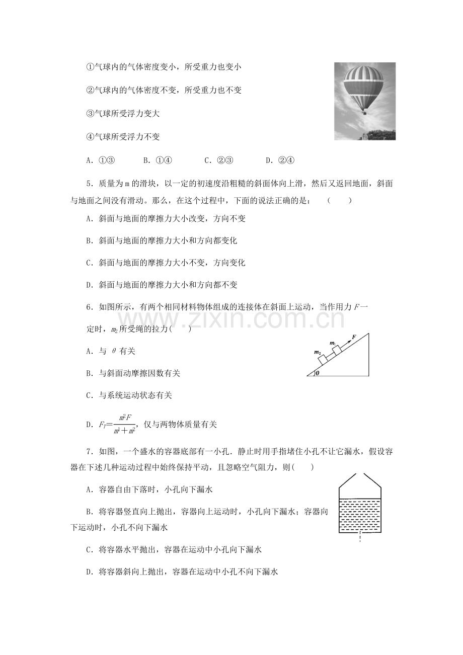 《牛顿运动定律》检测题带答案.docx_第2页