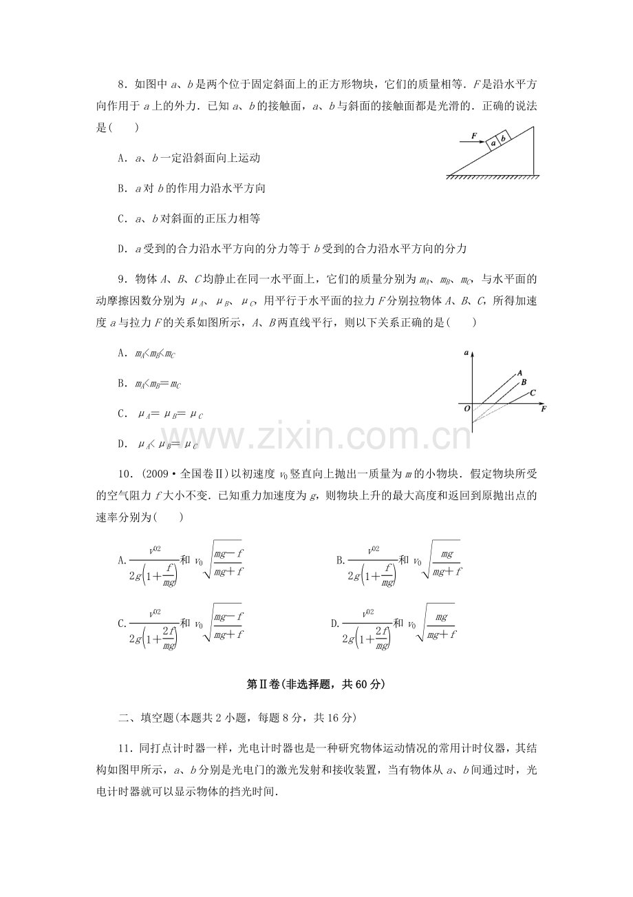 《牛顿运动定律》检测题带答案.docx_第3页