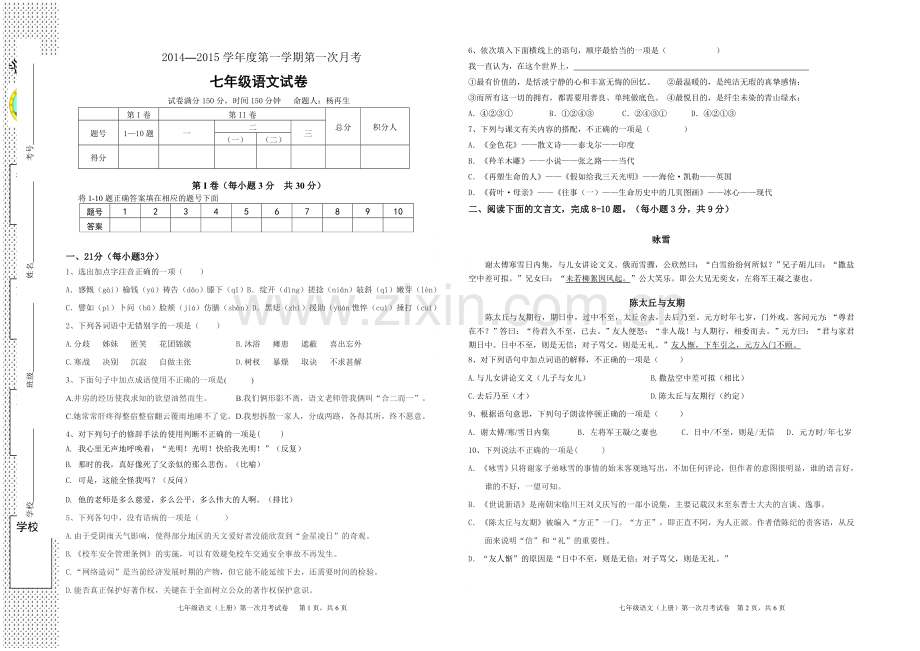 第一次月考测试题.doc_第1页