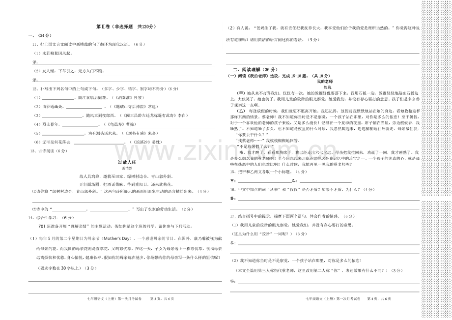 第一次月考测试题.doc_第2页