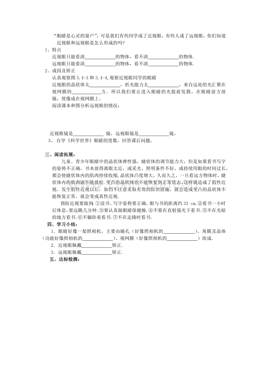 眼睛和眼镜导学案.docx_第2页