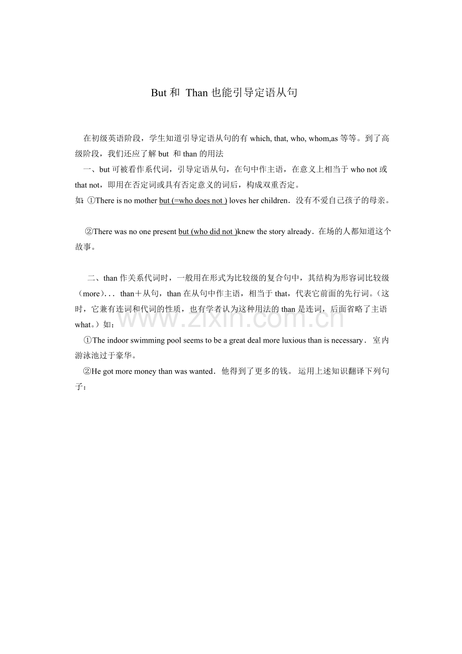 But和Than也能引导定语从句.doc_第1页