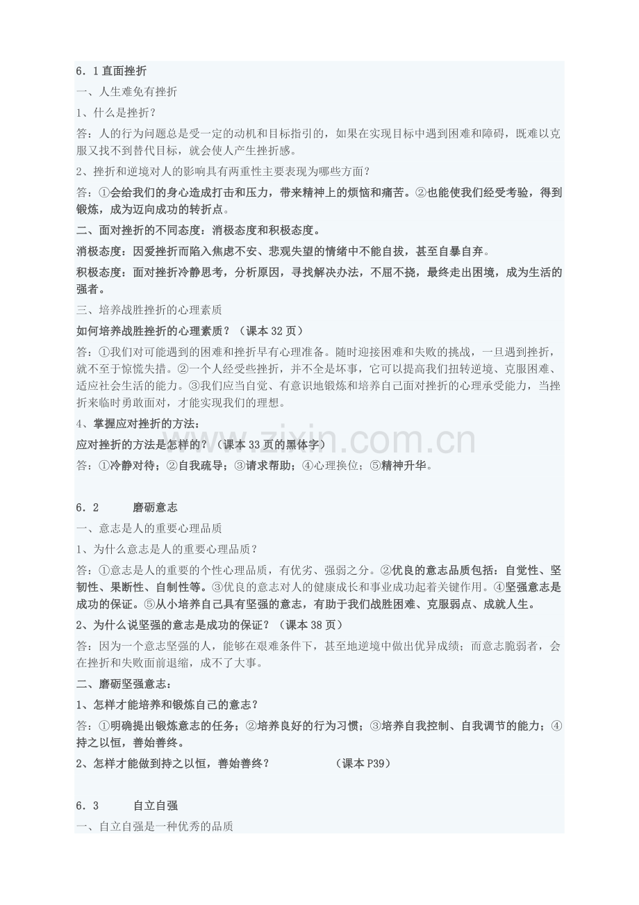 七下思品复习提纲.doc_第2页