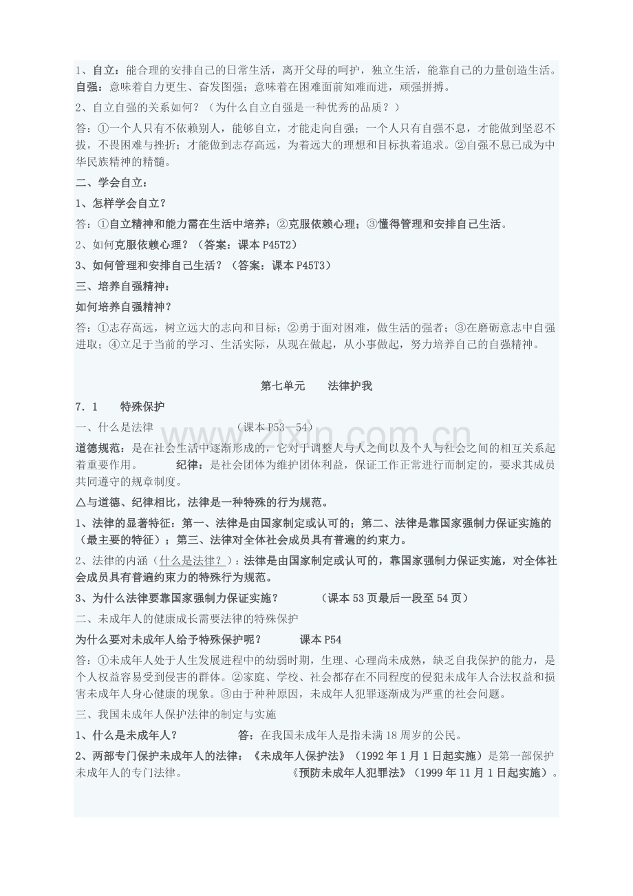 七下思品复习提纲.doc_第3页