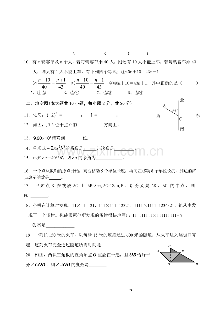 七年级数学上学期期末综合练习（四）.doc_第2页