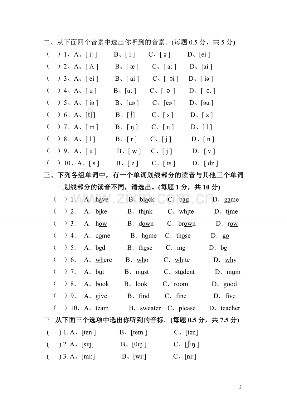 初中英语国际音标过关检测题.doc_第2页