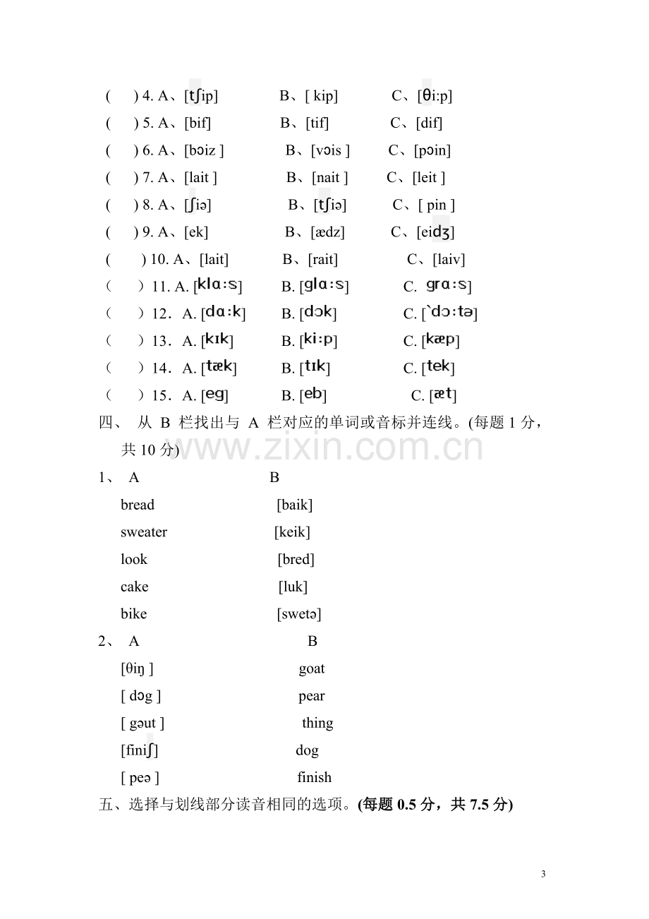 初中英语国际音标过关检测题.doc_第3页