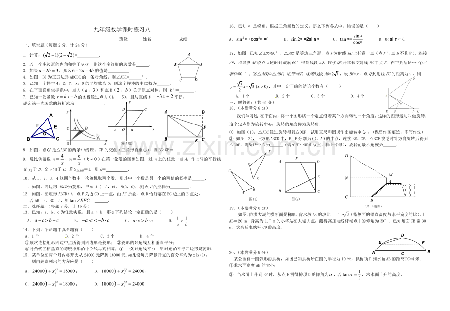 九年级数学课时练习八.doc_第1页