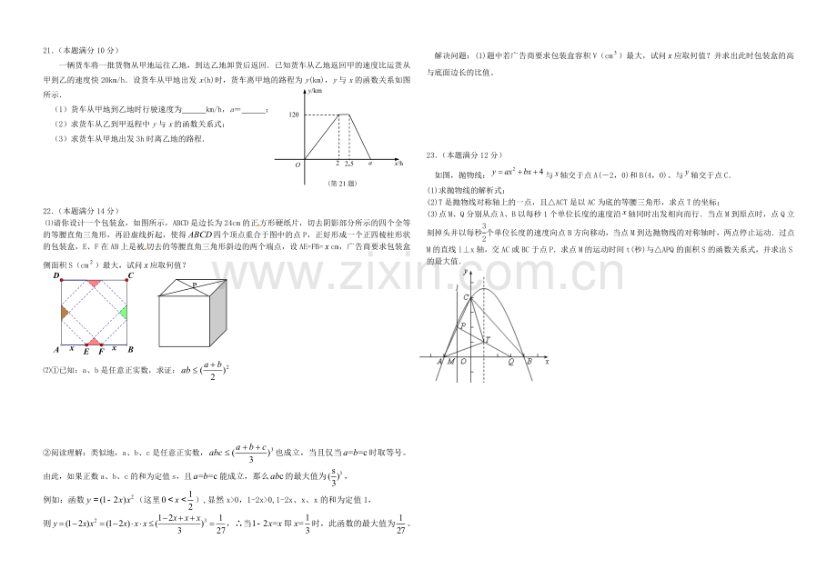 九年级数学课时练习八.doc_第2页