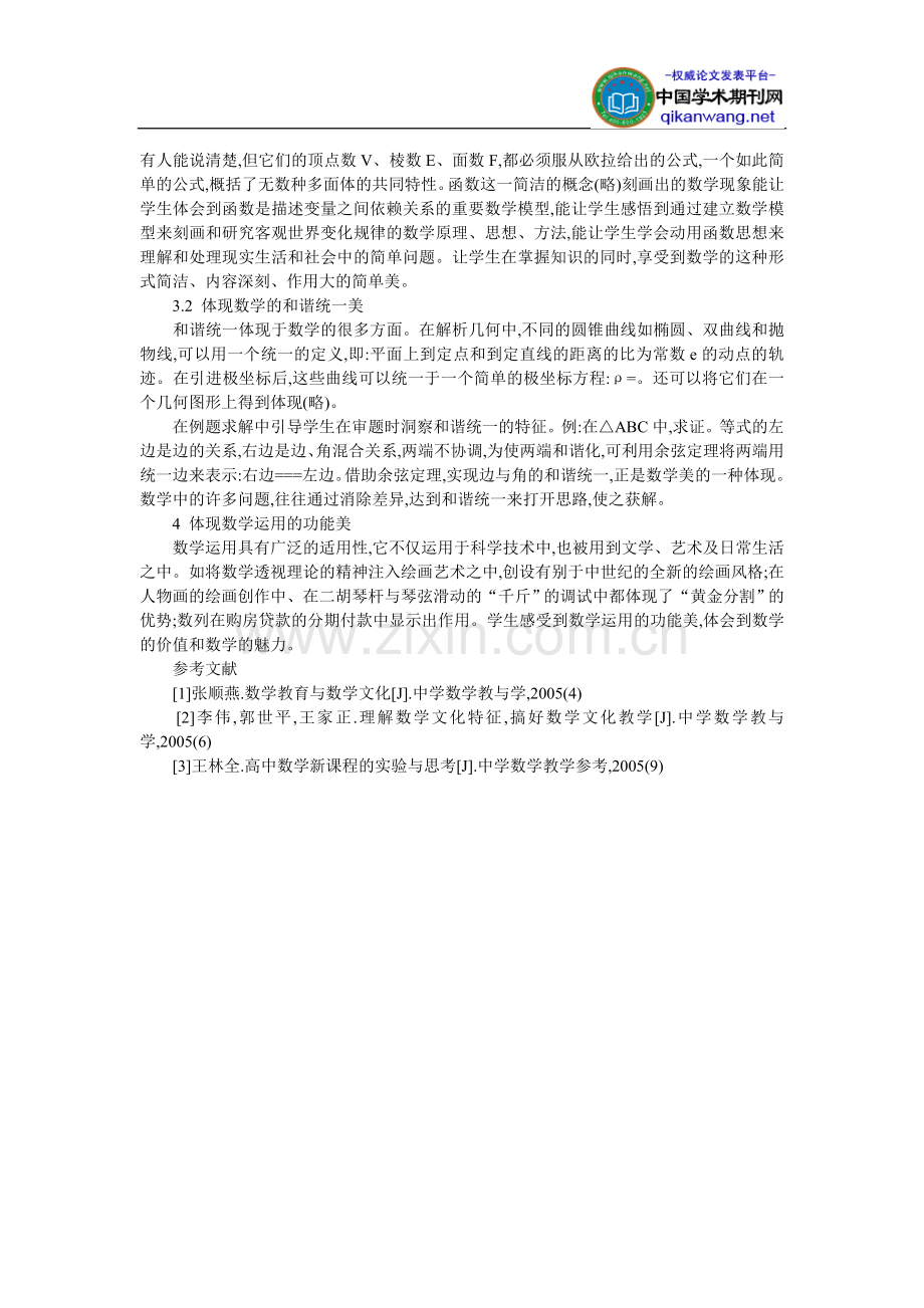 高中数学教育论文_-凸现数学文化_提升数学素养.doc_第3页