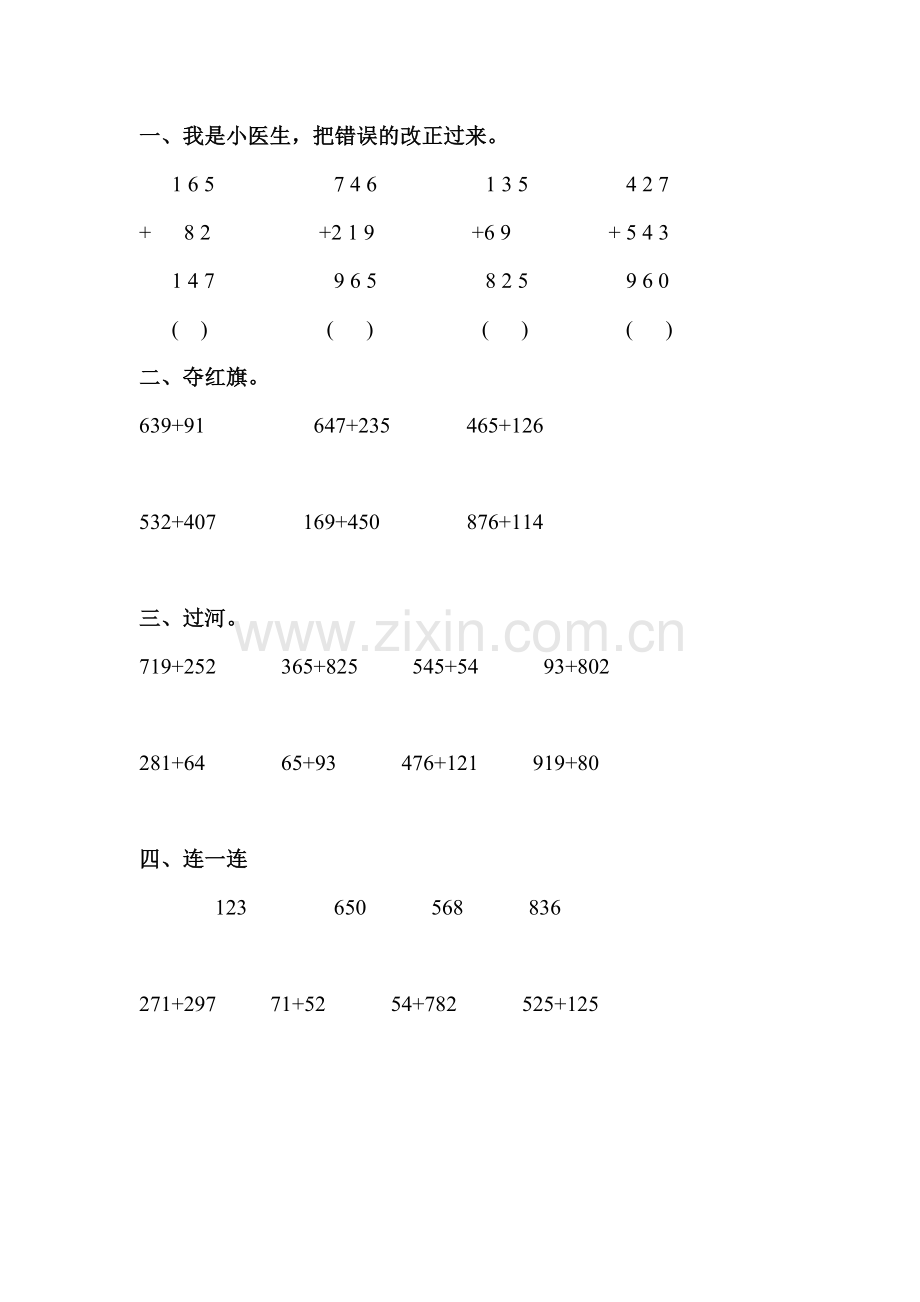 小学数学人教三年级万以内数的加法.doc_第1页