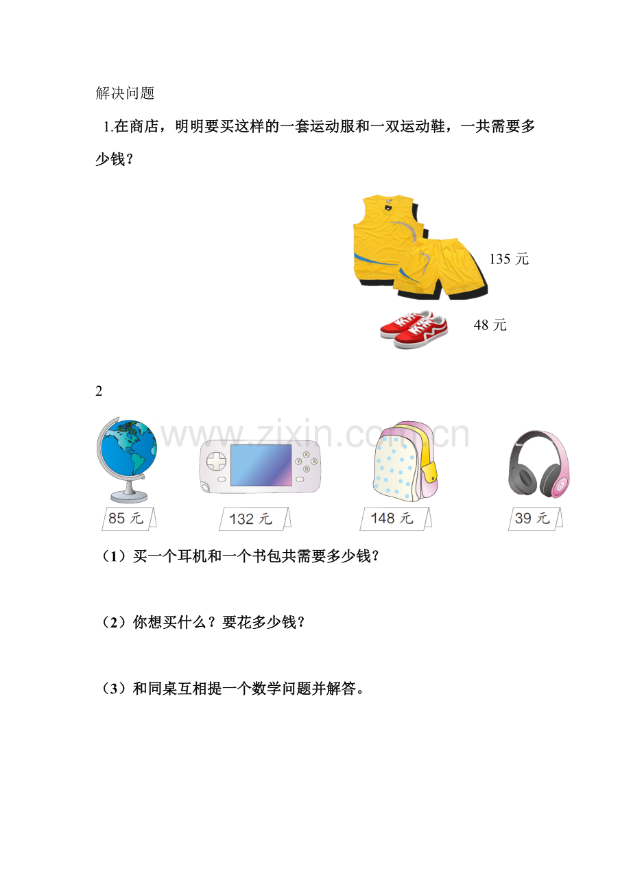 小学数学人教三年级万以内数的加法.doc_第2页