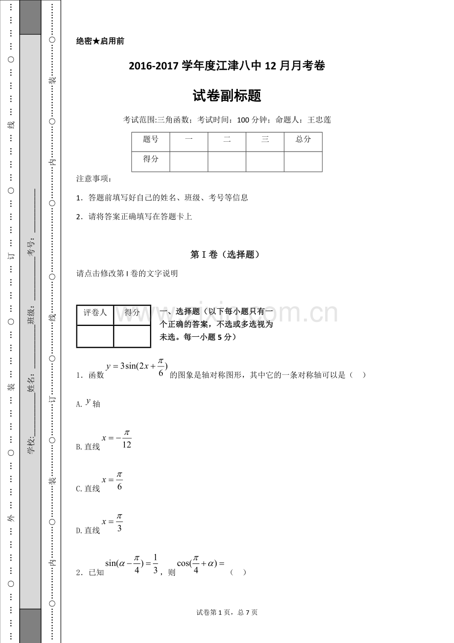 三角函数单元测试题.docx_第1页