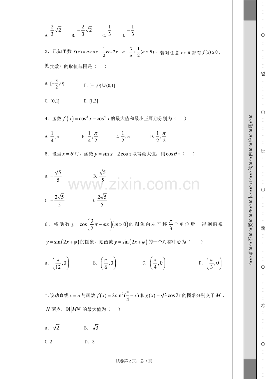 三角函数单元测试题.docx_第2页