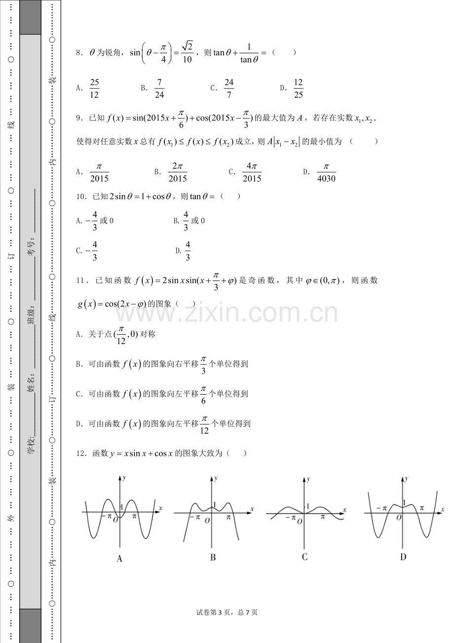 三角函数单元测试题.docx_第3页