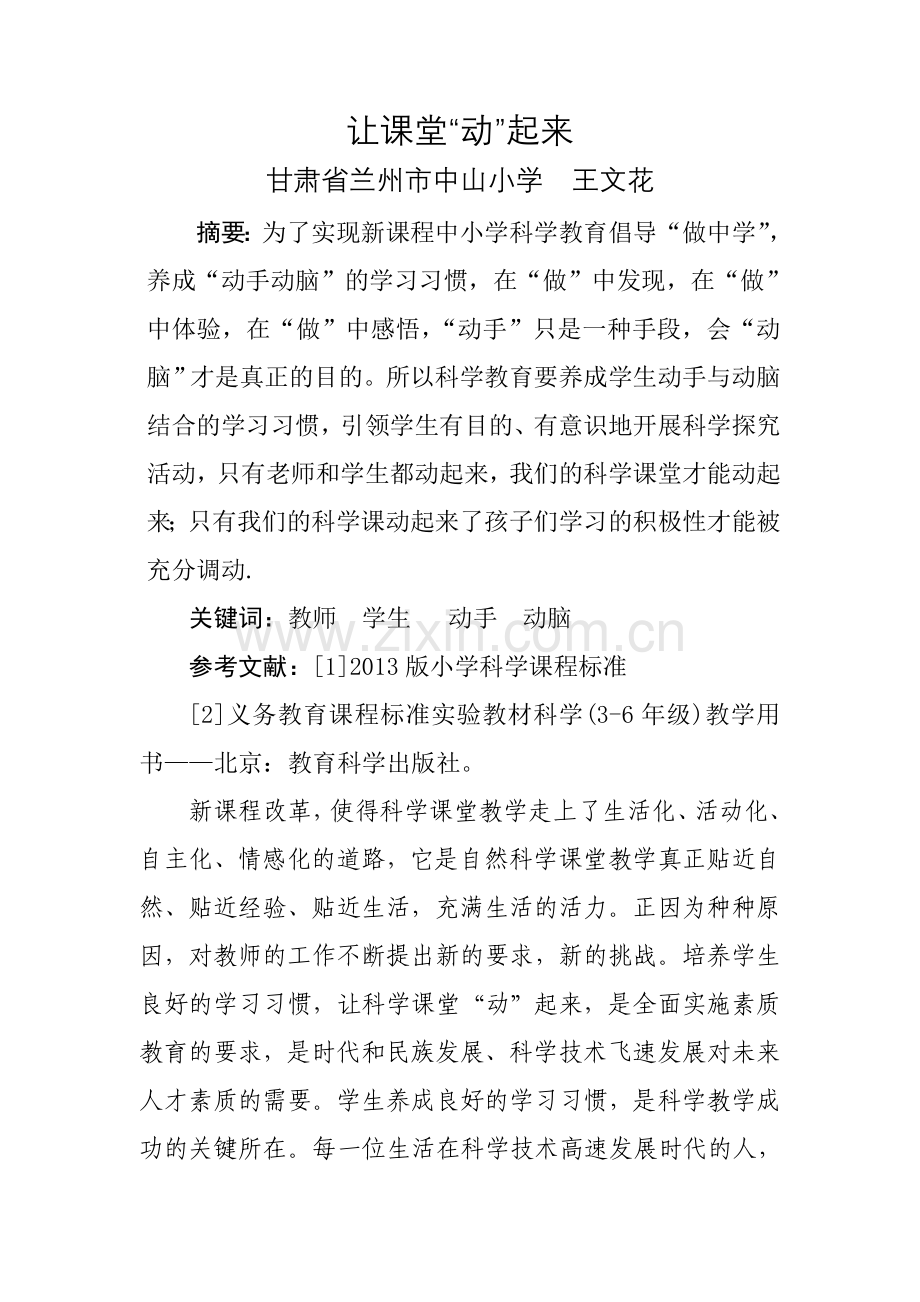 让课堂动起来.doc_第2页