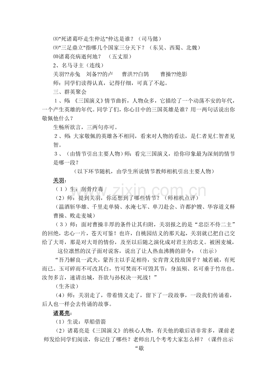 《三国演义》课外阅读指导教案.doc_第2页